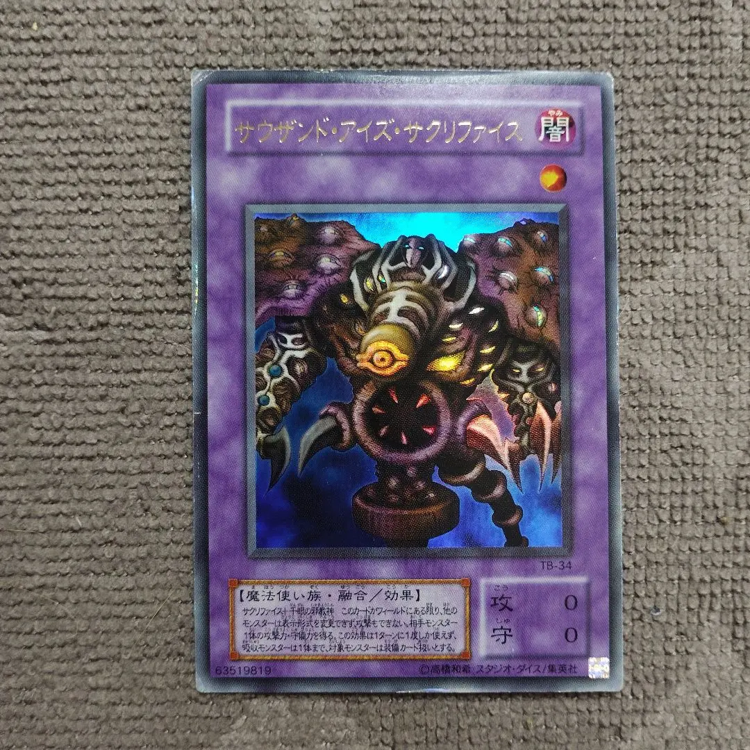 2026年最新】サウザンド・アイズ・サクリファイス （TB-34）[UL]の人気