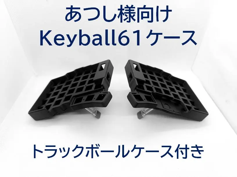 2026年最新】Keyball61 ケースの人気アイテム - メルカリ