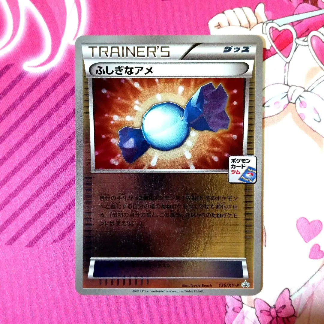 2026年最新】136/XY-P ふしぎなアメの人気アイテム - メルカリ