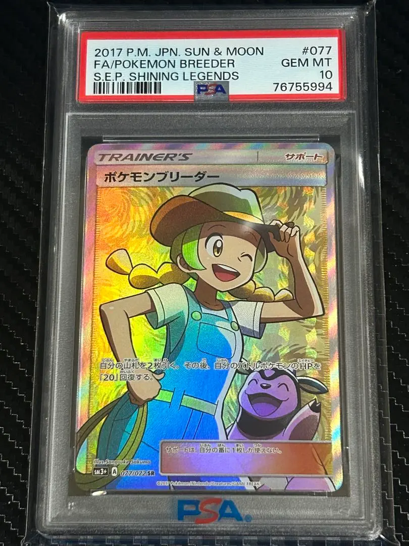 2026年最新】ポケモンブリーダー sr psa10の人気アイテム - メルカリ