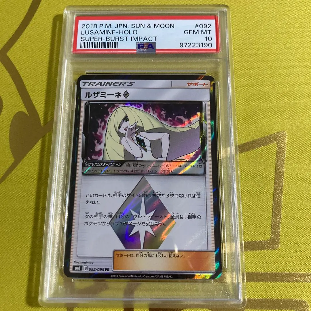 2026年最新】ルザミーネ psa9の人気アイテム - メルカリ