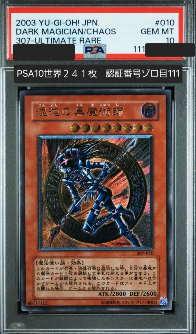 2026年最新】混沌の黒魔術師 レリーフ psa10の人気アイテム - メルカリ