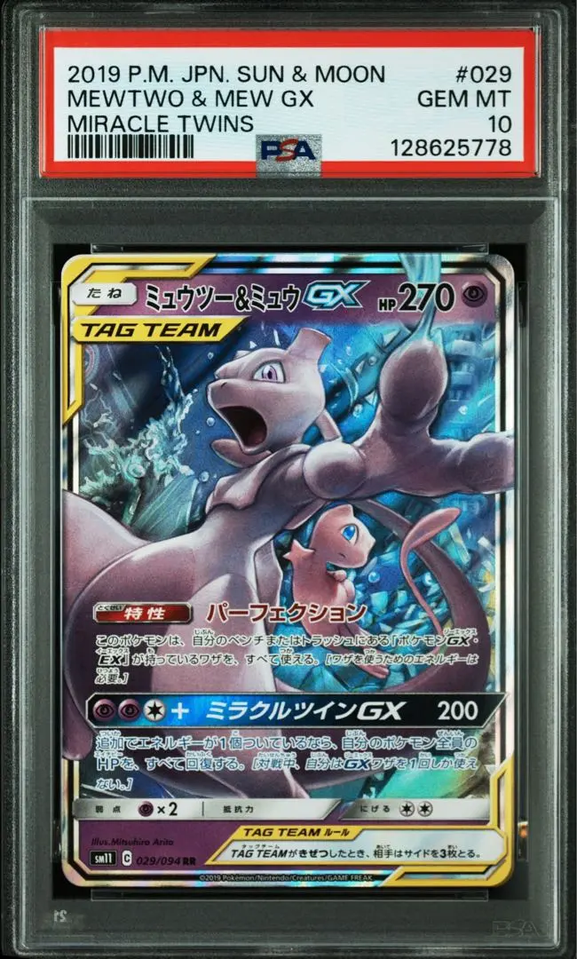 2026年最新】ミュウツーGX HR psa10の人気アイテム - メルカリ