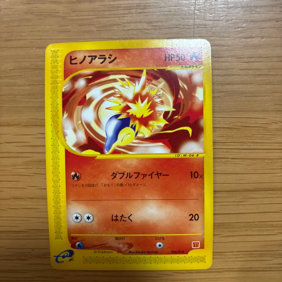 2026年最新】ヒノアラシ eカードの人気アイテム - メルカリ