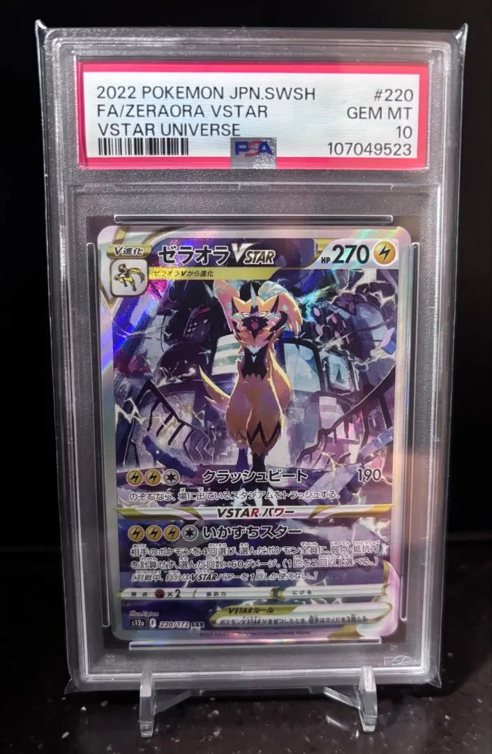 2026年最新】ゼラオラVSTAR sar psa10の人気アイテム - メルカリ