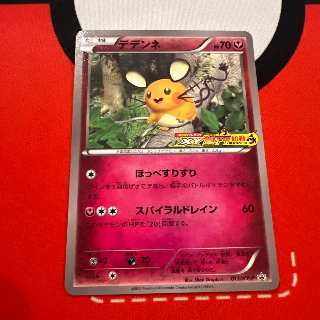 2026年最新】ポケモンカード デデンネ 013/XY-P プロモの人気アイテム