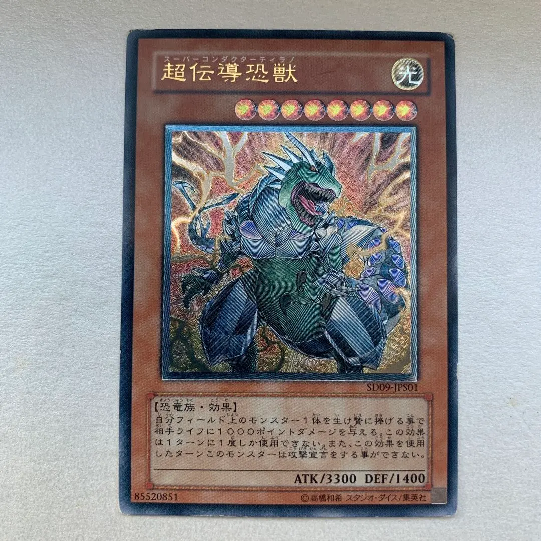 2026年最新】遊戯王 超伝導恐獣の人気アイテム - メルカリ