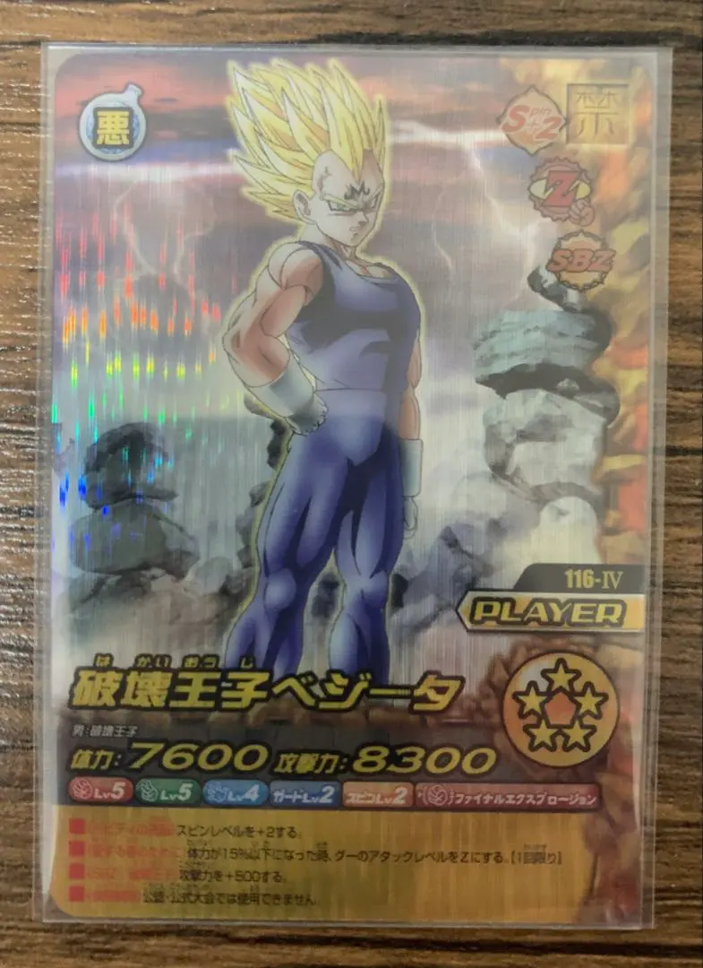 2026年最新】爆裂インパクト 破壊王子ベジータの人気アイテム - メルカリ