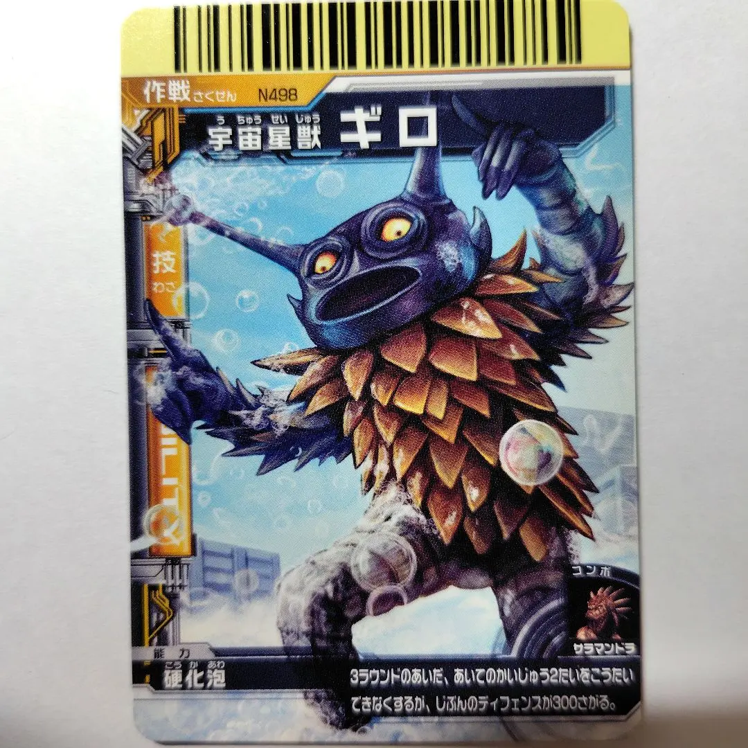 2026年最新】ギロ星獣の人気アイテム - メルカリ