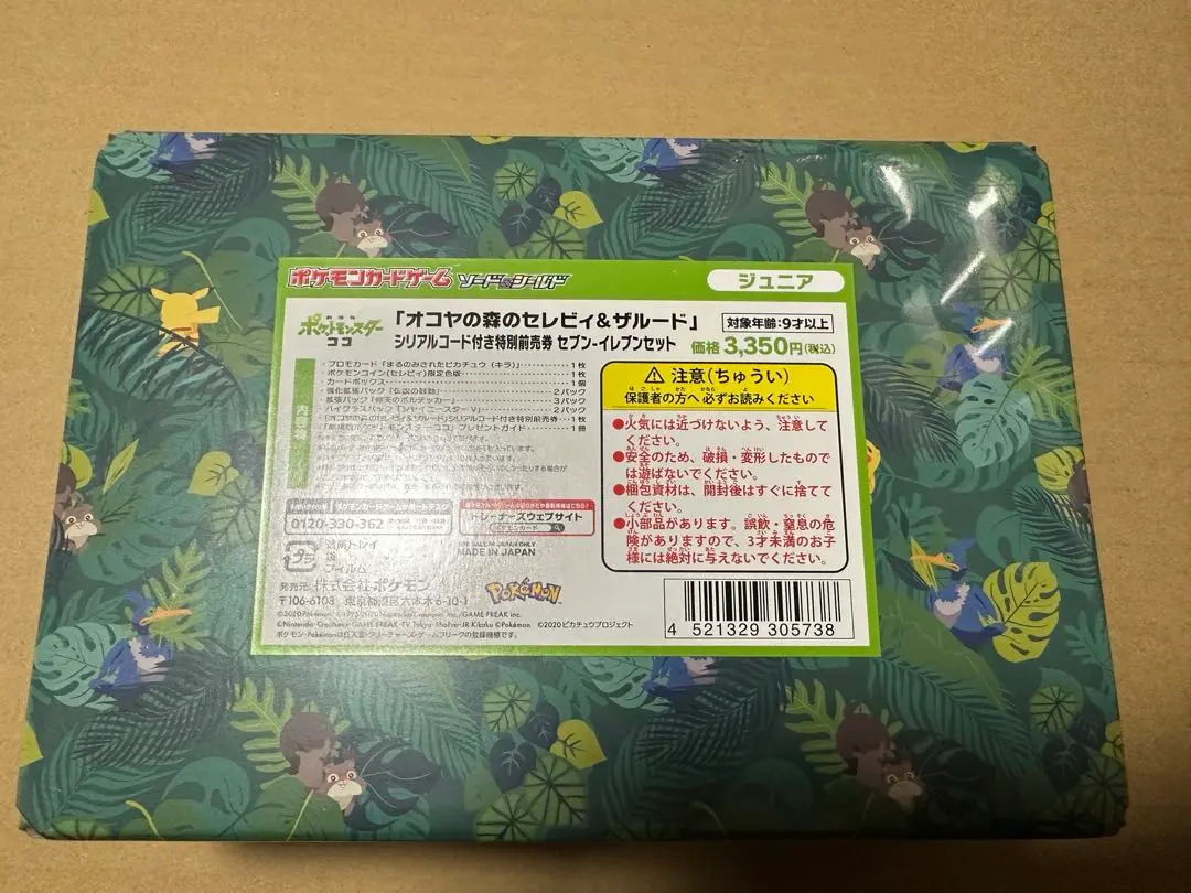 2026年最新】まるのみされたピカチュウ 未開封の人気アイテム - メルカリ
