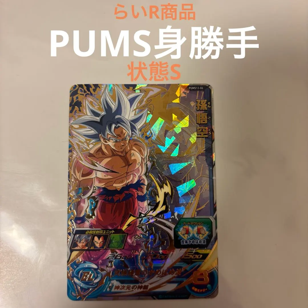 2026年最新】ドラゴンボールヒーローズ pums12-sec 孫悟空の人気