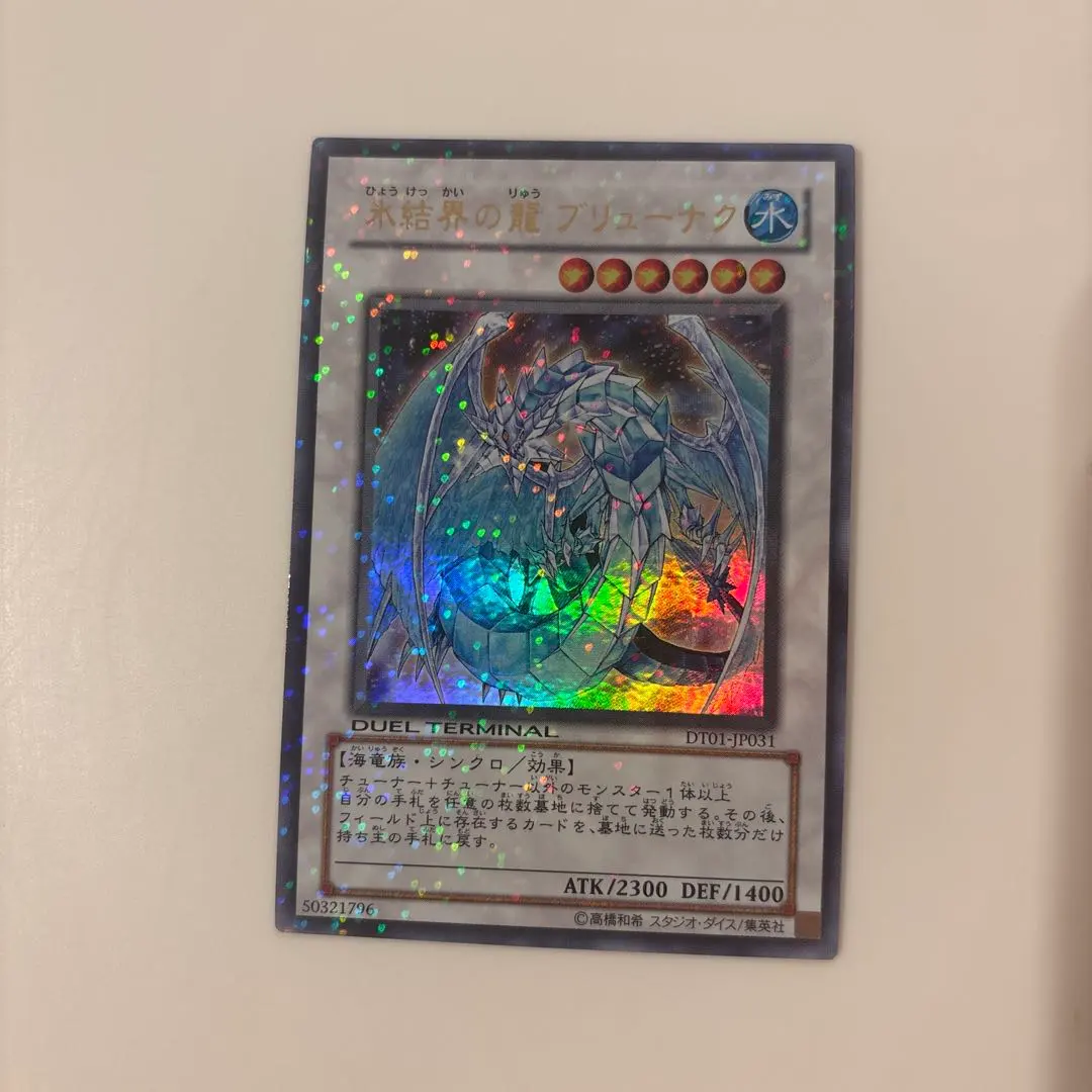 2026年最新】氷結界の龍ブリューナク シークレットの人気アイテム