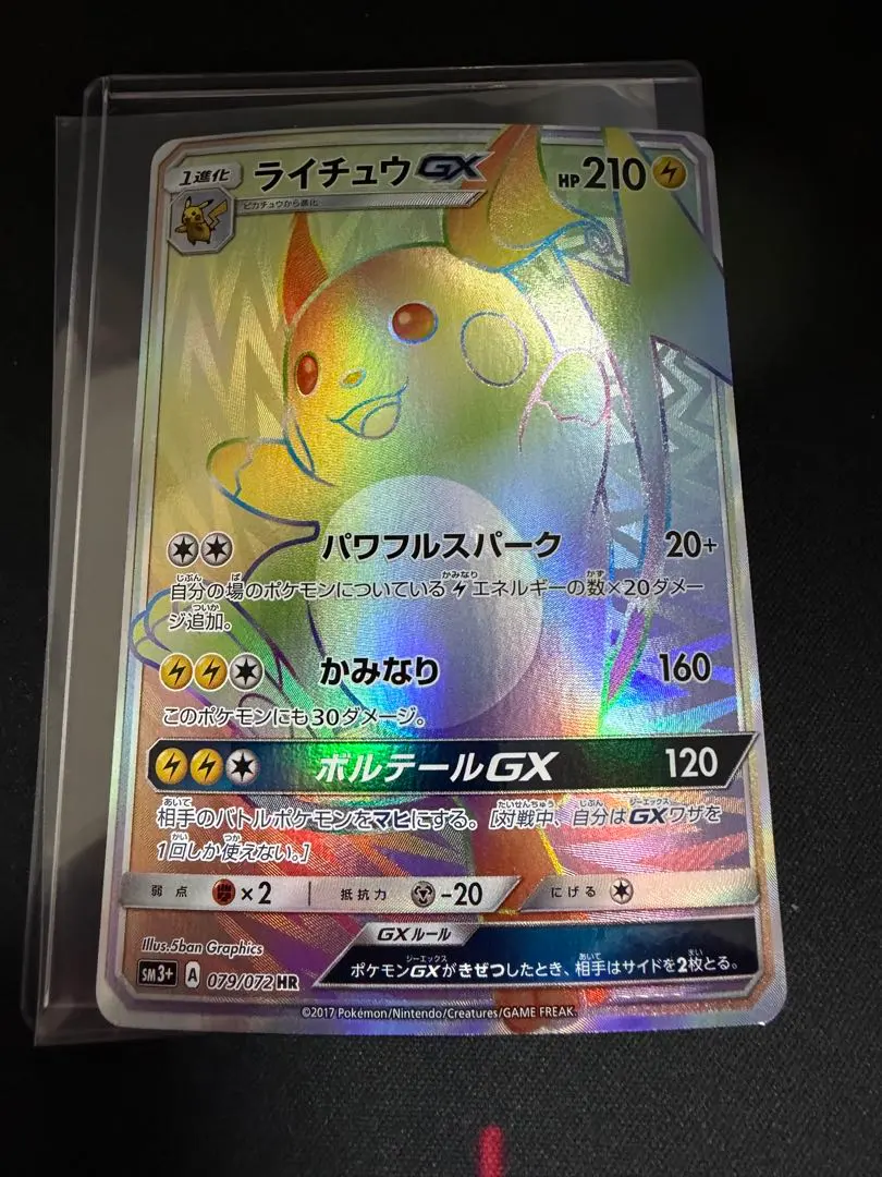 2026年最新】ライチュウgx hrの人気アイテム - メルカリ