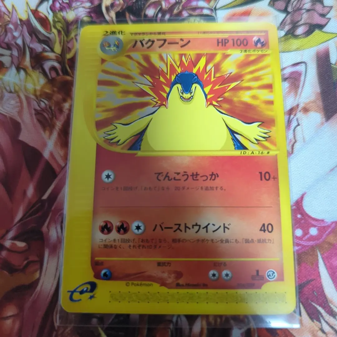 2026年最新】ポケモンカード バクフーン e シリーズの人気アイテム
