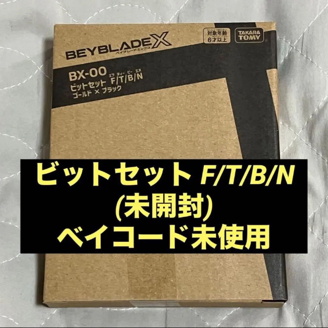 2026年最新】BEYBLADE X bx-00 ビットセット f/t/b/nの人気アイテム
