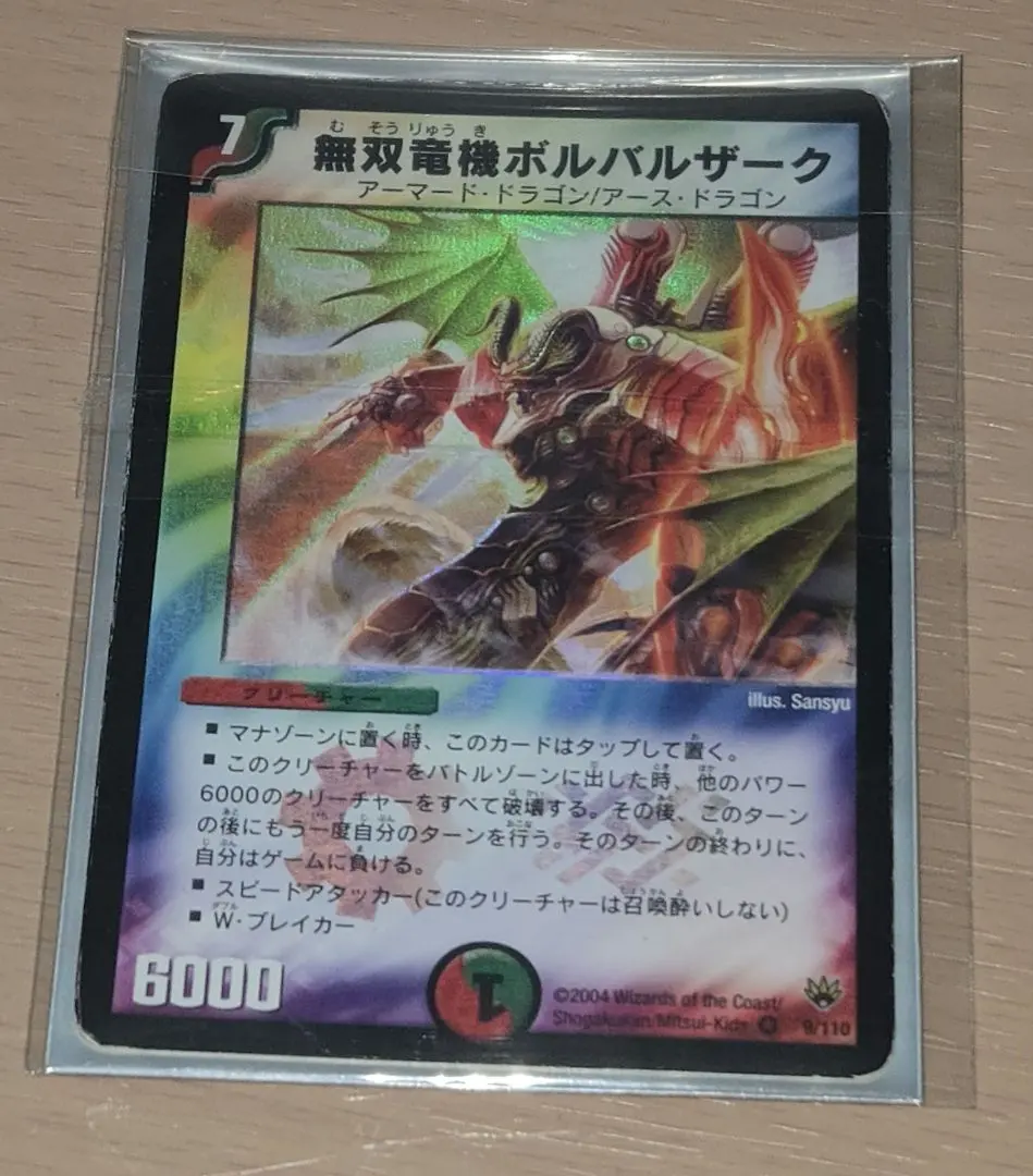 2026年最新】無双竜機ボルバルザーク スリーブの人気アイテム - メルカリ