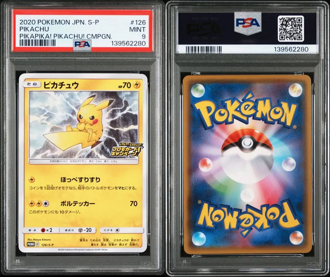 2026年最新】まるのみされたピカチュウpsa10の人気アイテム - メルカリ