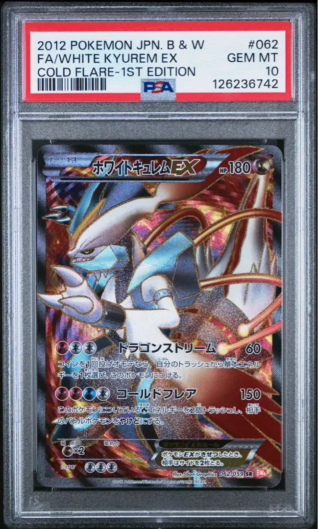 2026年最新】ホワイトキュレムEX psa10の人気アイテム - メルカリ