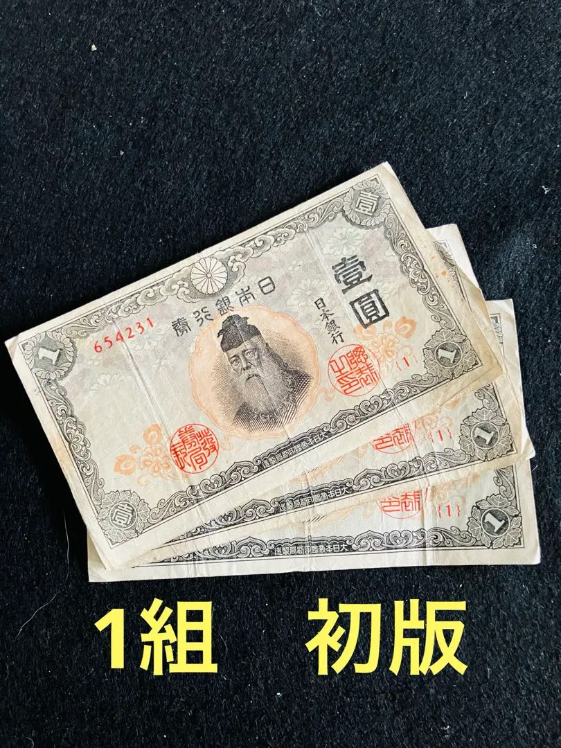 2026年最新】1円札 武内大臣の人気アイテム - メルカリ