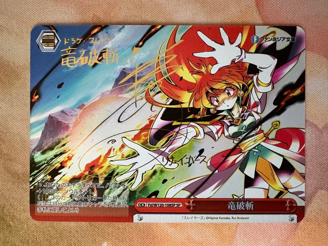 2026年最新】スレイヤーズ サインの人気アイテム - メルカリ