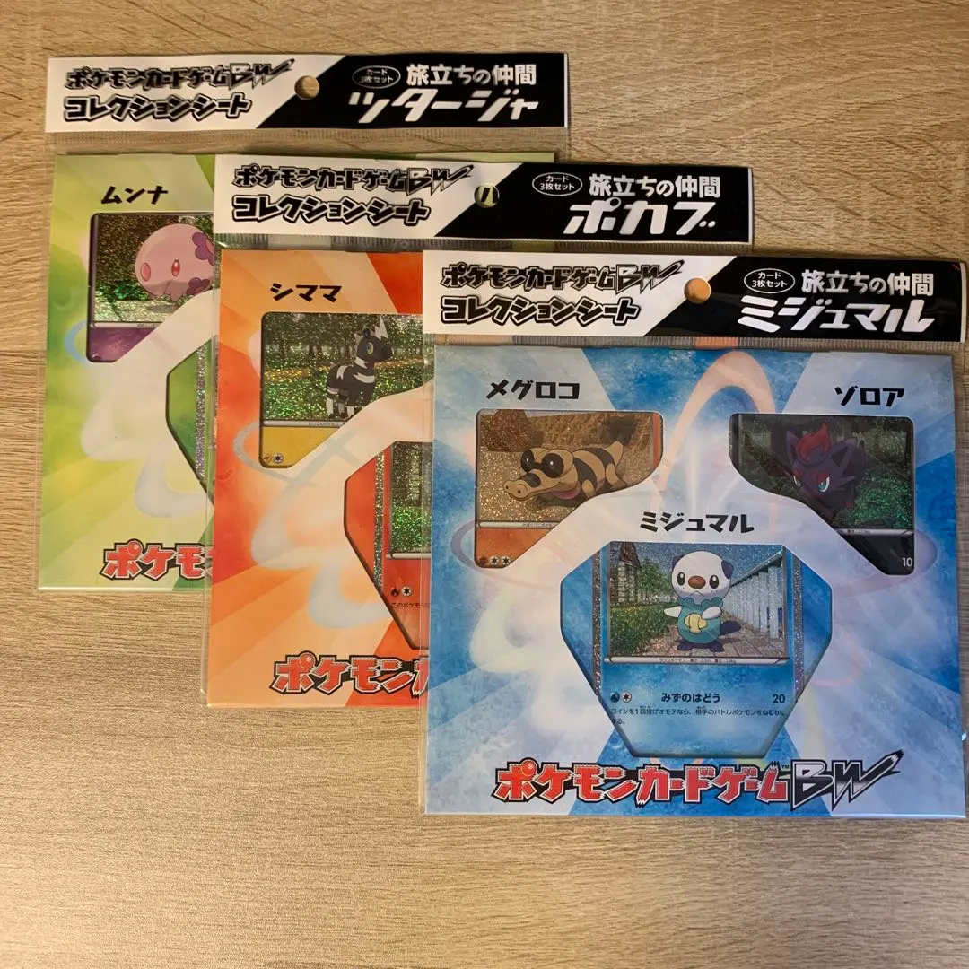 2026年最新】ポケモンカードゲームBW コレクションシート 旅立ちの仲間
