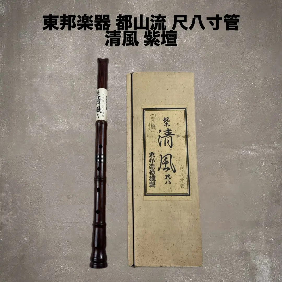 2026年最新】尺八 清風の人気アイテム - メルカリ