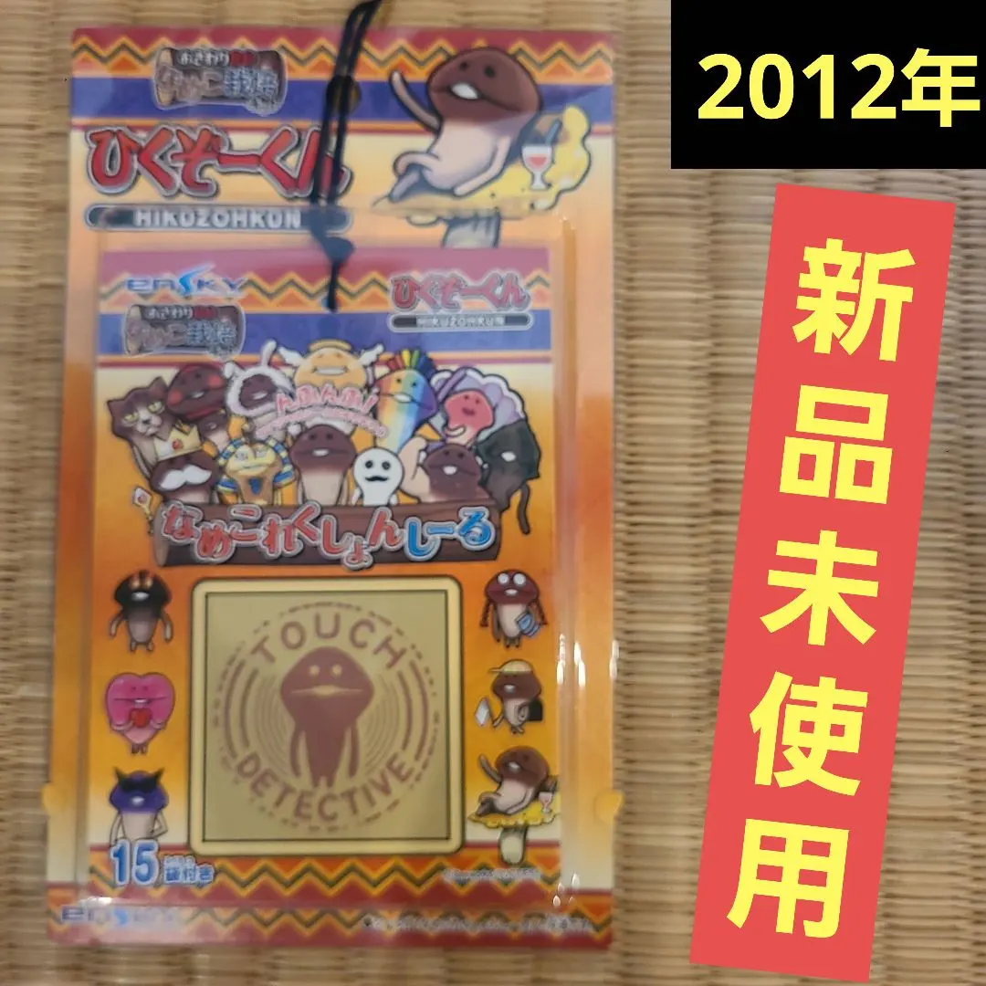 2026年最新】なめこれくしょんしーるの人気アイテム - メルカリ