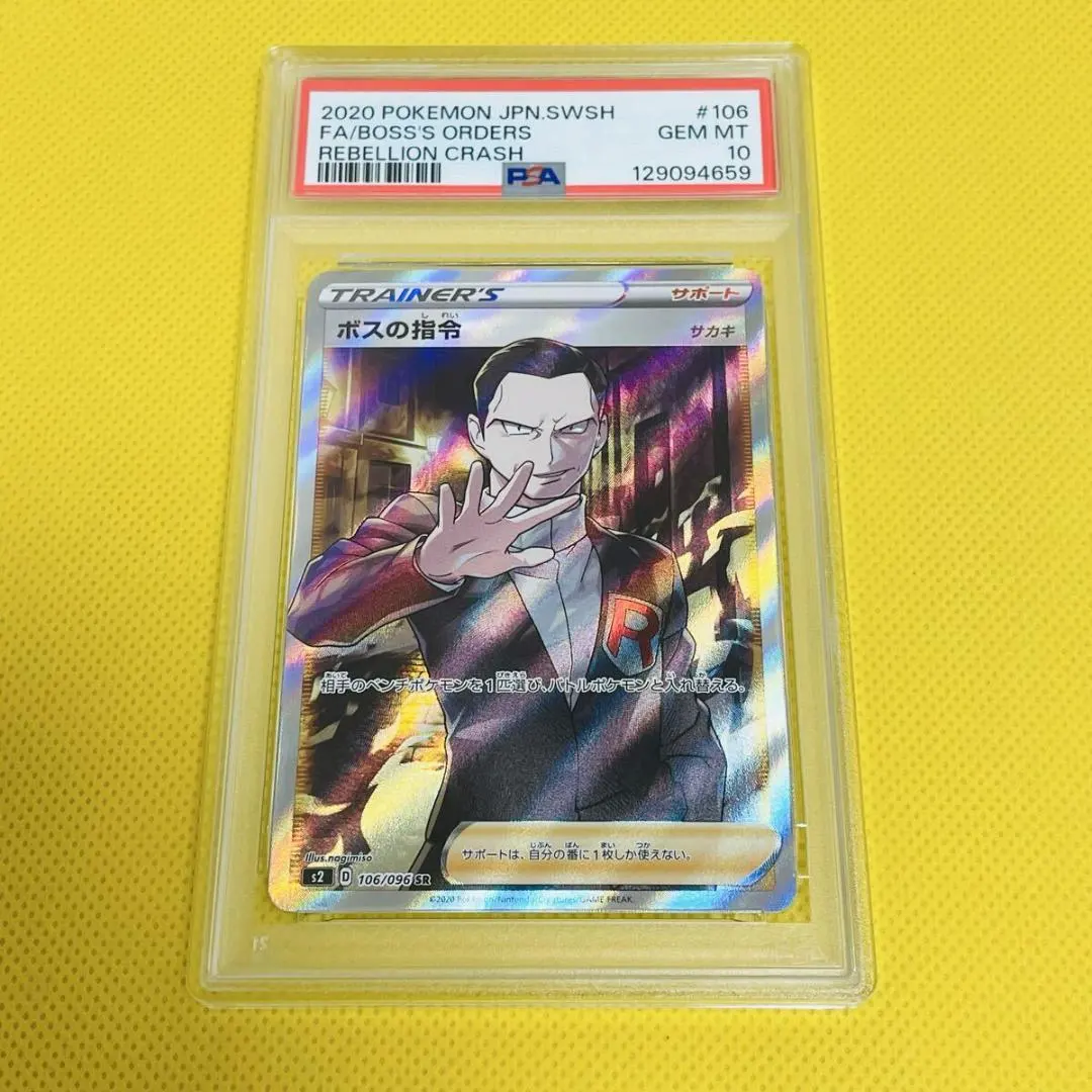 2026年最新】ボスの指令 psa10 サカキの人気アイテム - メルカリ