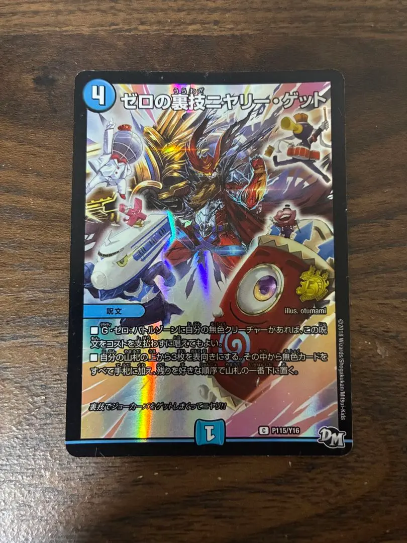 2026年最新】ゼロの裏技ニヤリーゲット プロモの人気アイテム - メルカリ