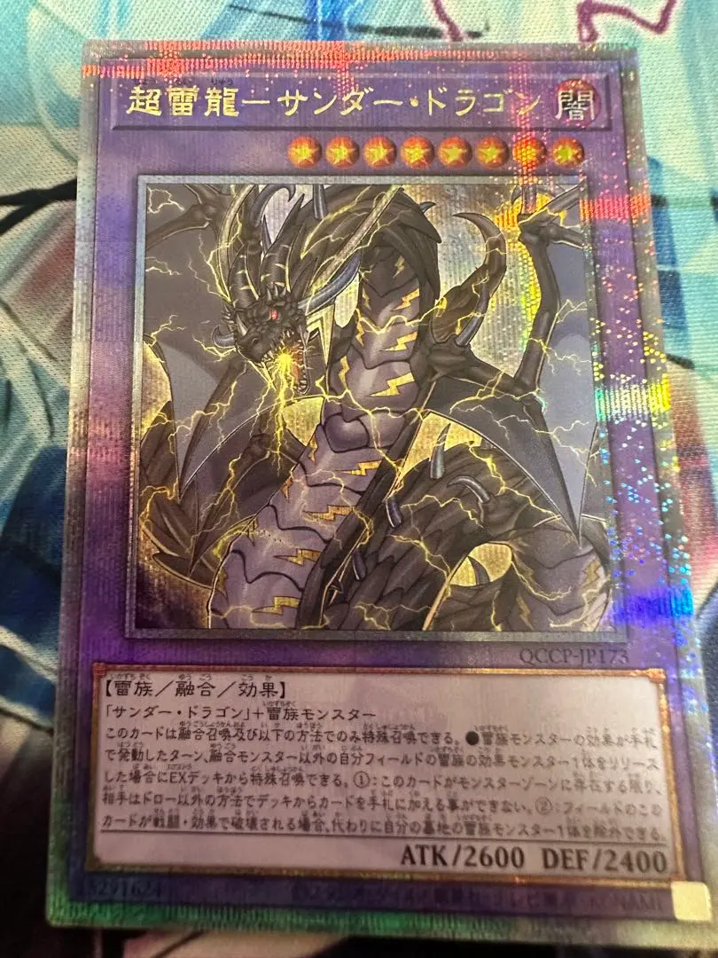 2026年最新】遊戯王 超雷龍－サンダー・ドラゴン シークレットの人気