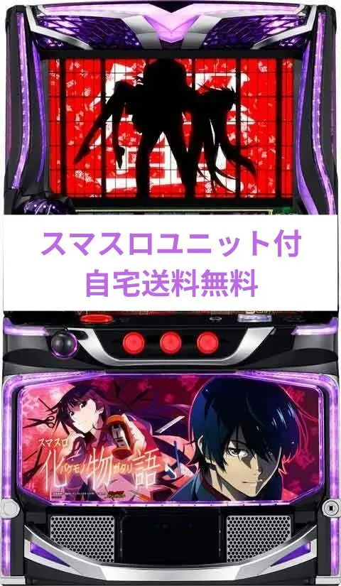 2026年最新】実機 化物語 パチスロの人気アイテム - メルカリ