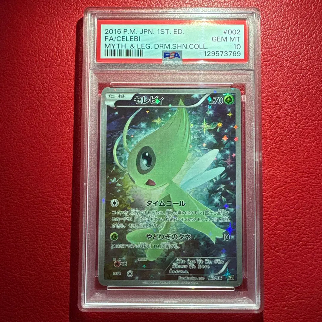 2026年最新】セレビィ cp5 psa10の人気アイテム - メルカリ