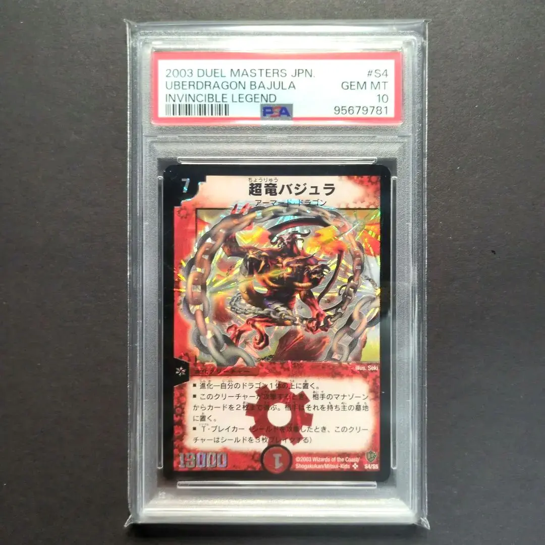 2026年最新】バジュラ psa10の人気アイテム - メルカリ