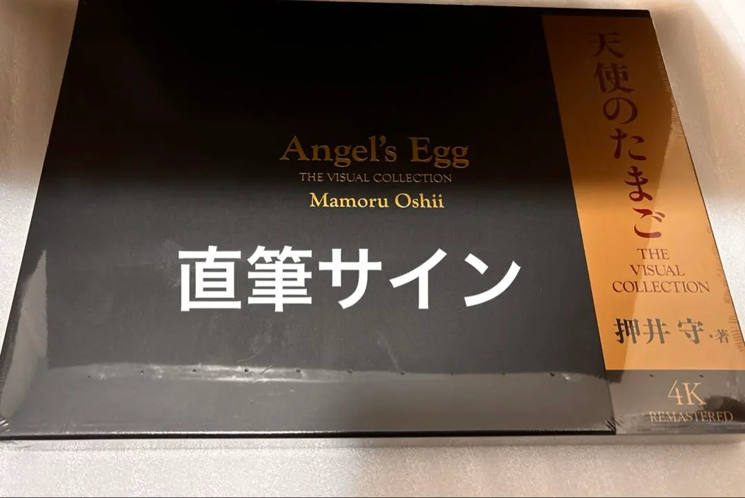 2026年最新】押井守 サインの人気アイテム - メルカリ