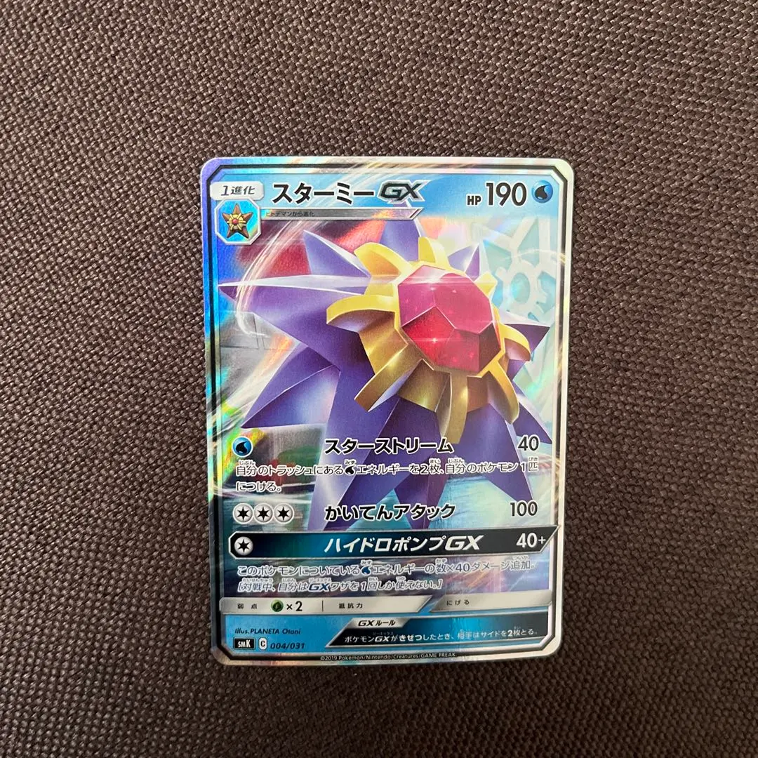 2026年最新】Pokemon Card Game カード名：スターミーGX ポケモン