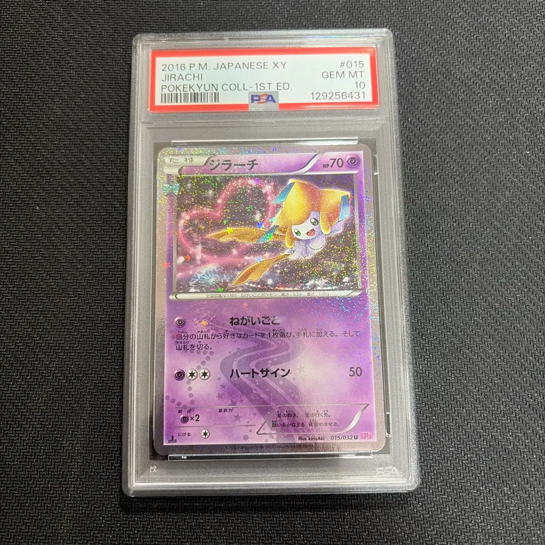 2026年最新】ポケキュン ジラーチ psa10の人気アイテム - メルカリ