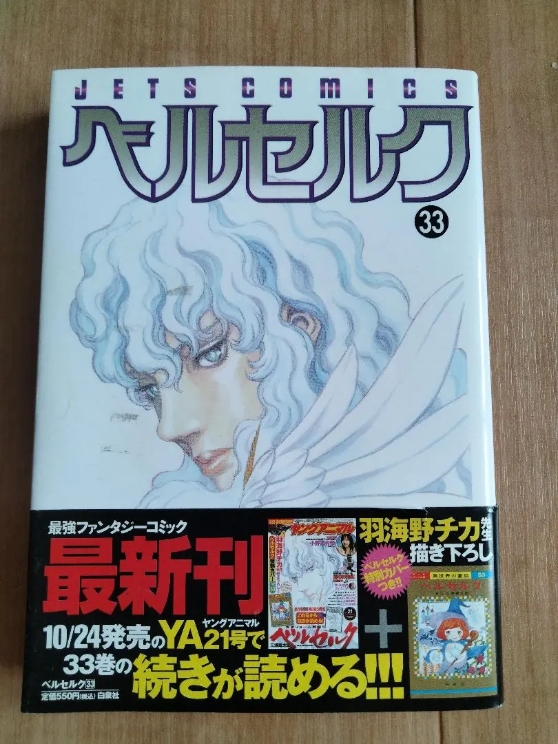 2026年最新】ベルセルク 33の人気アイテム - メルカリ