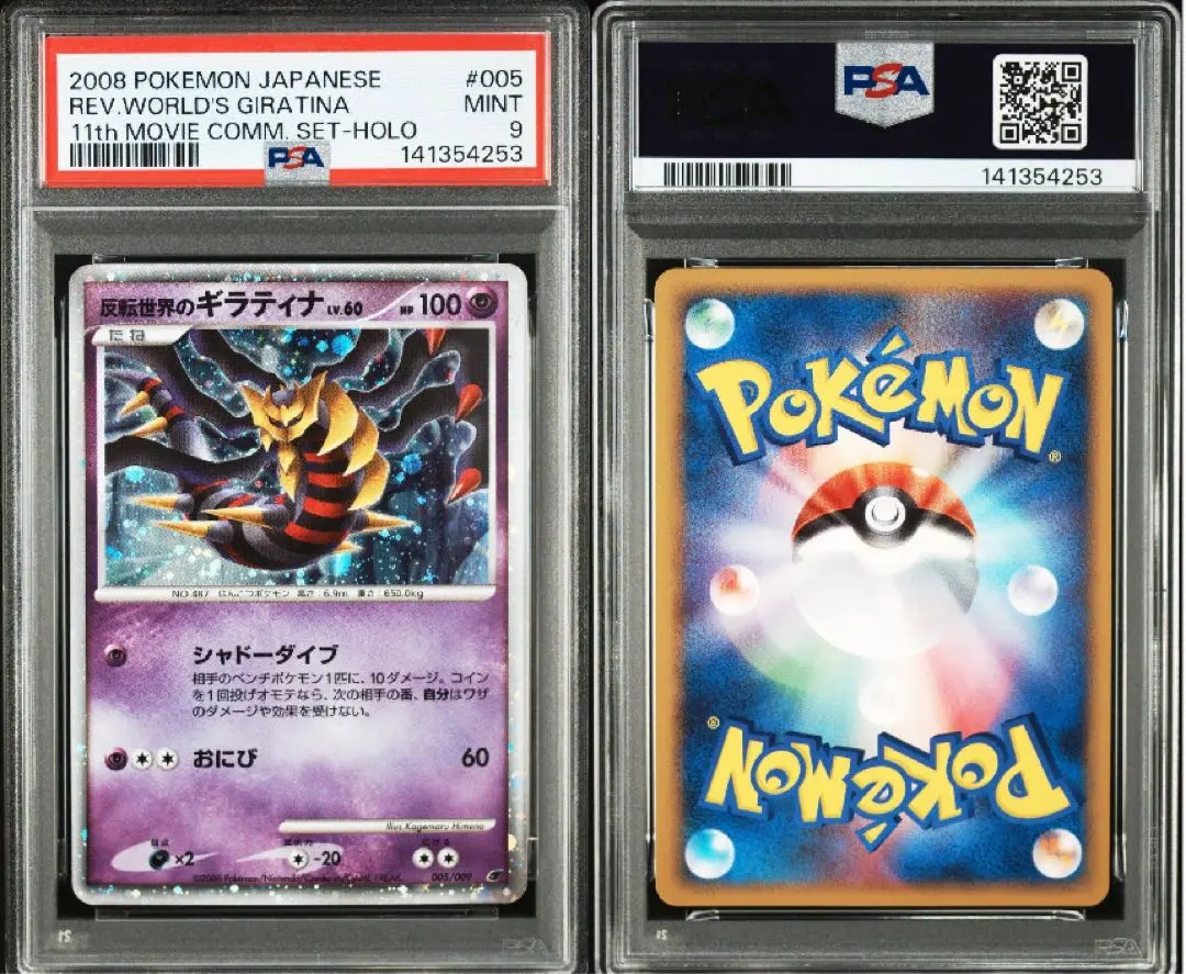 2026年最新】反転世界のギラティナ psa10の人気アイテム - メルカリ