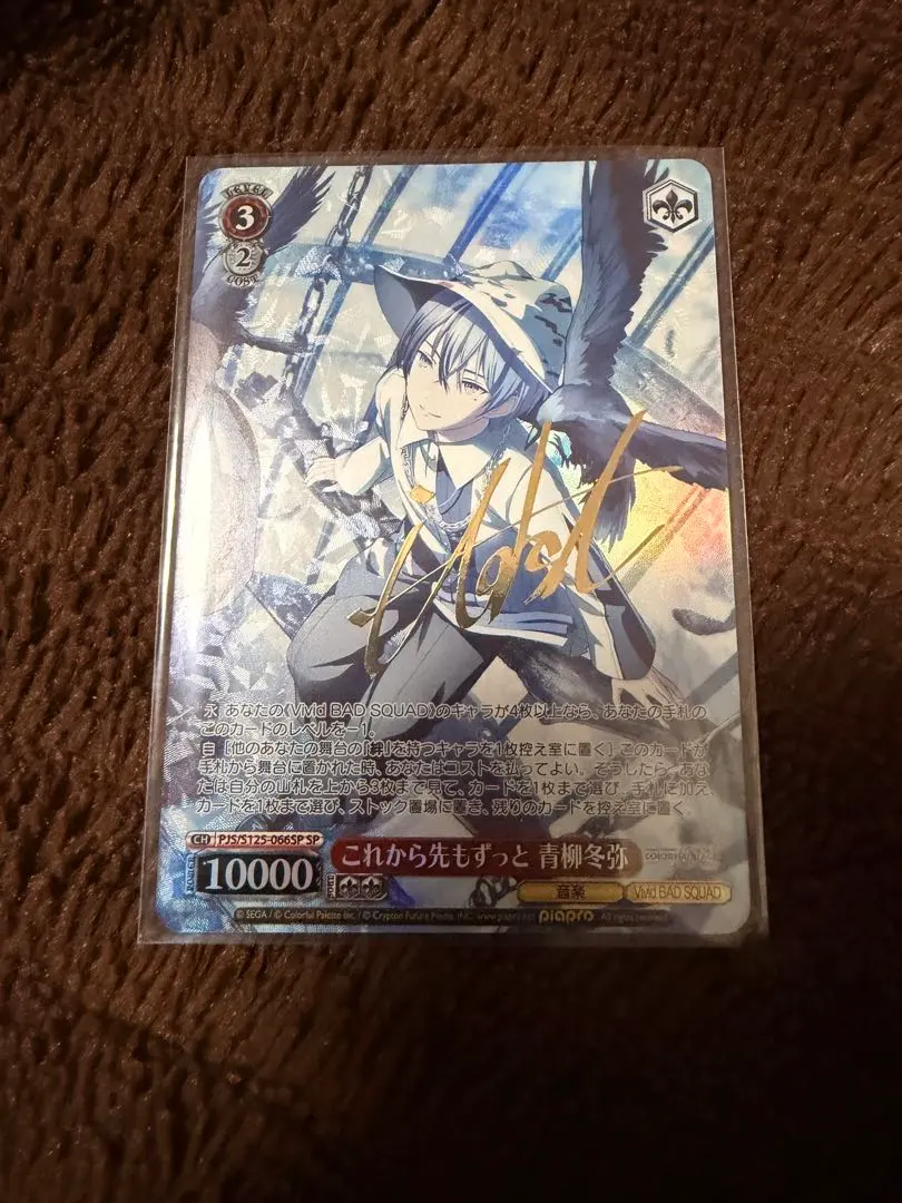 2026年最新】これから先もずっと 青柳冬弥 SPの人気アイテム - メルカリ