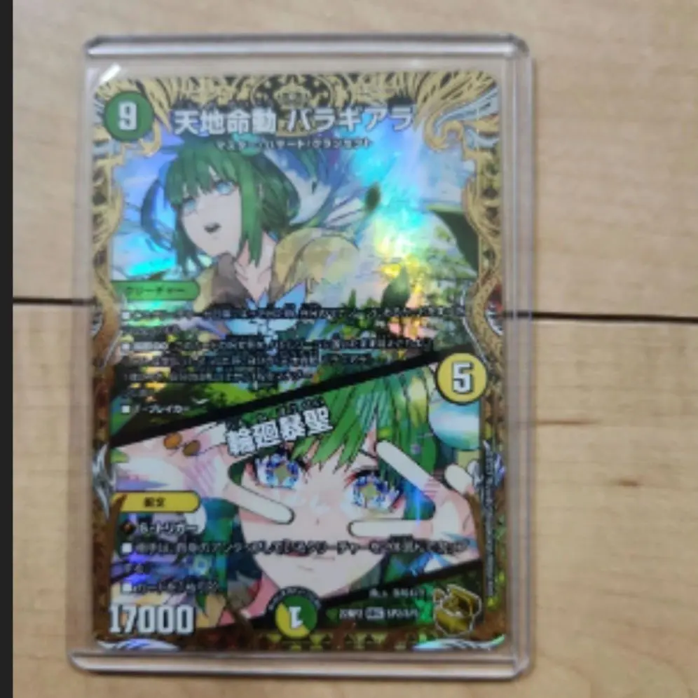 2026年最新】天地命動 バラギアラ／輪廻暴聖の人気アイテム - メルカリ