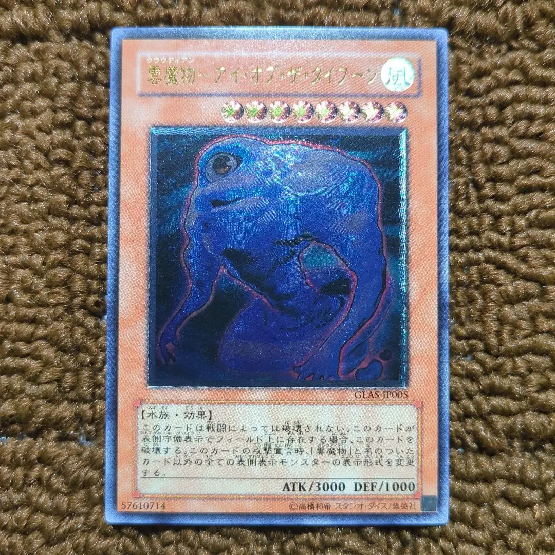 2026年最新】雲魔物アイ・オブ・ザ・タイフーンの人気アイテム - メルカリ