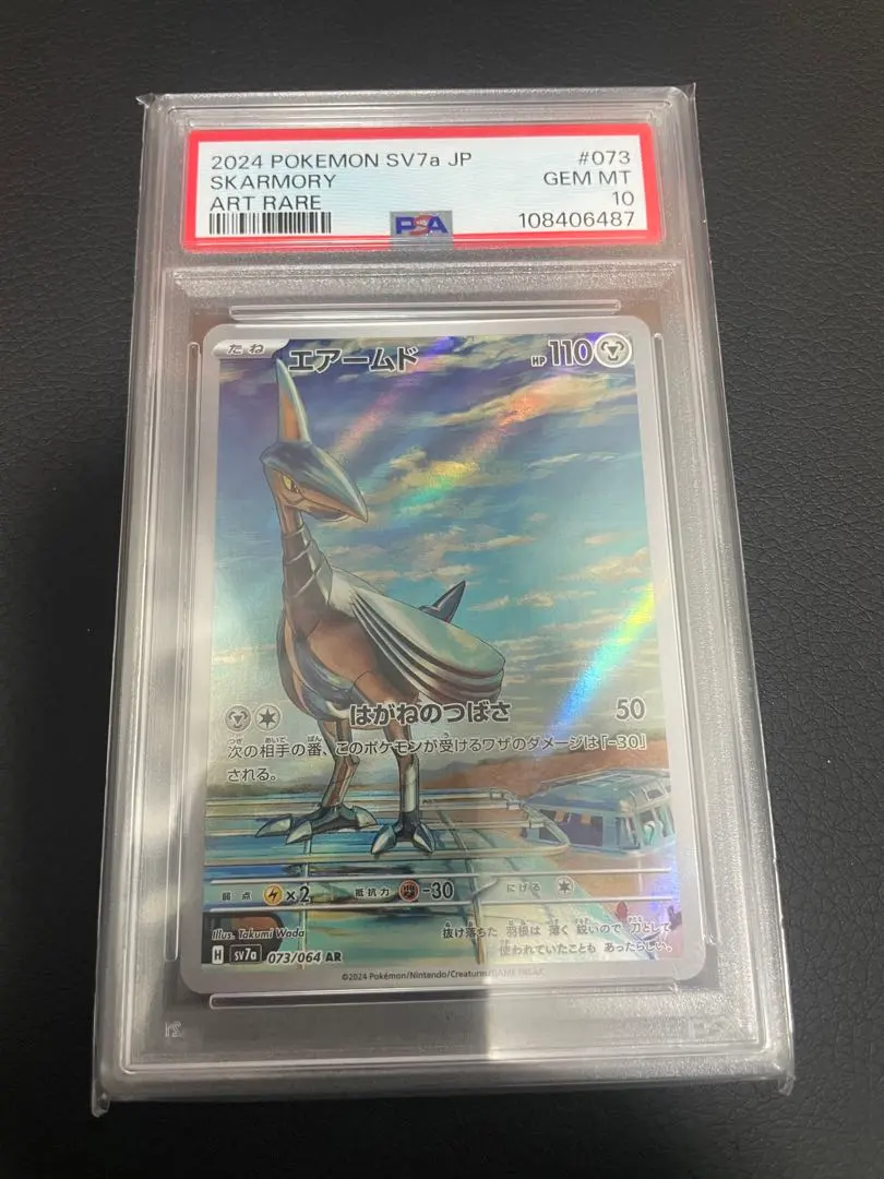 2026年最新】エアームド psa10の人気アイテム - メルカリ