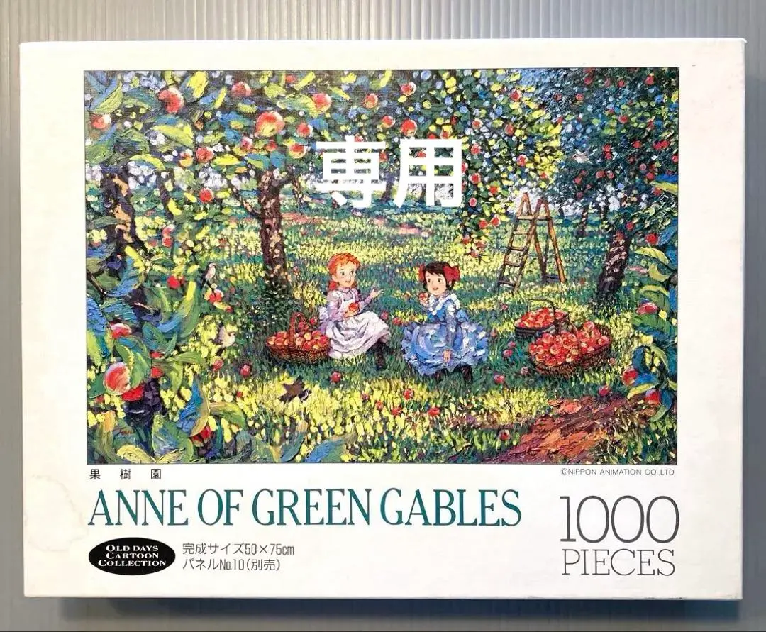 2026年最新】赤毛のアン パズルの人気アイテム - メルカリ
