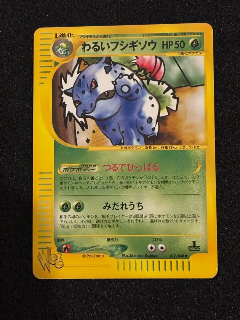 2026年最新】わるいフシギソウ 旧裏の人気アイテム - メルカリ