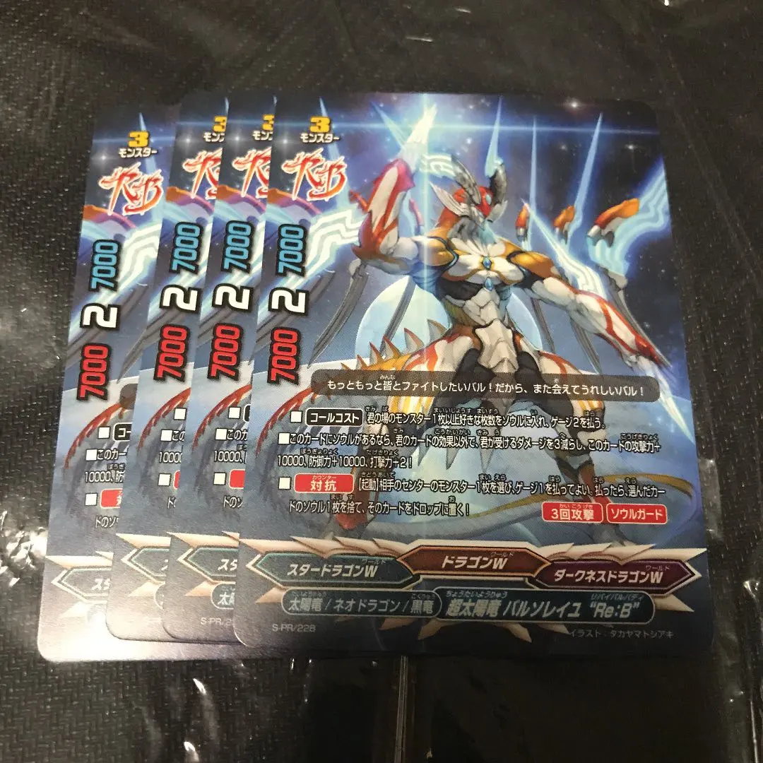 2026年最新】超太陽竜 バルソレイユの人気アイテム - メルカリ