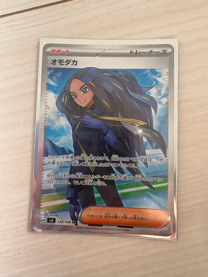 2026年最新】ポケカ黒炎の支配者オモダカSRの人気アイテム - メルカリ