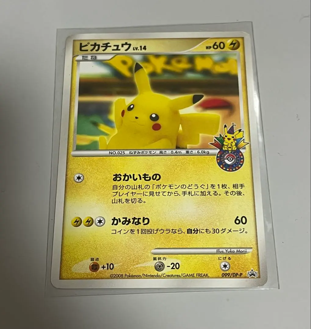 2026年最新】ピカチュウ おかいもの psa10の人気アイテム - メルカリ