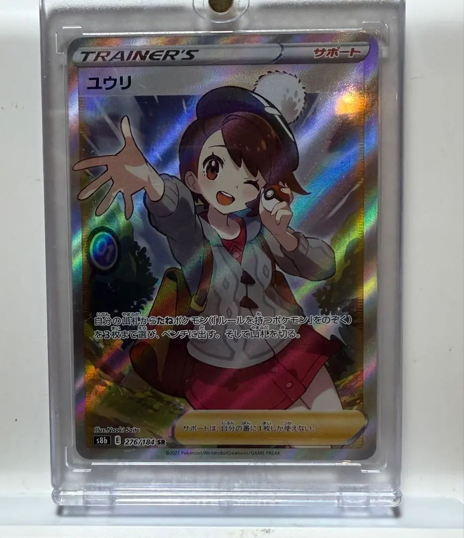 2026年最新】ユウリsr 横線ありの人気アイテム - メルカリ