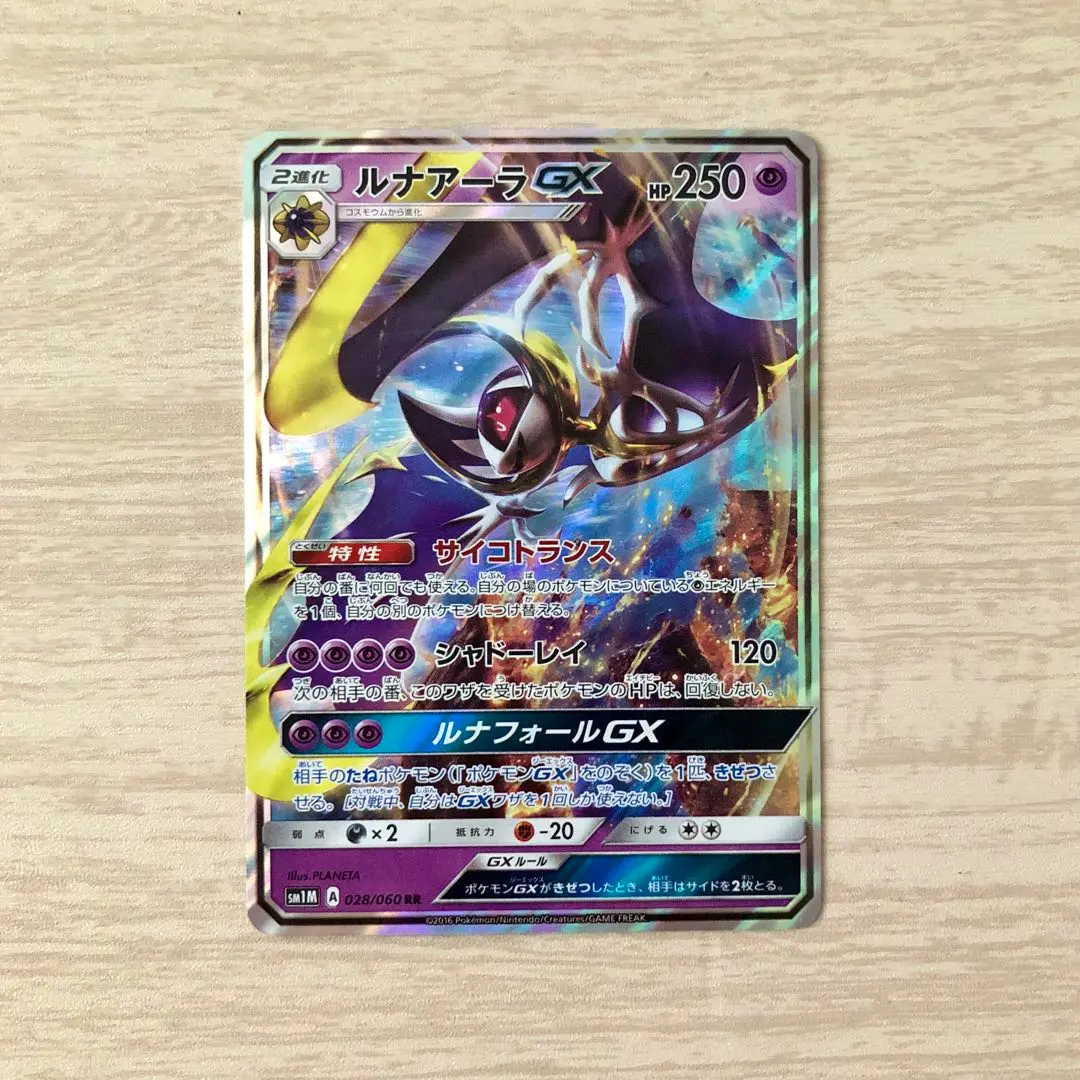 2026年最新】カード名：ルナアーラGX ポケモンカードゲームの人気