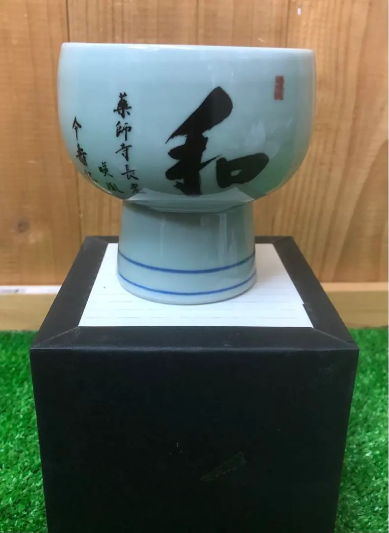 2026年最新】九谷 竹隆の人気アイテム - メルカリ